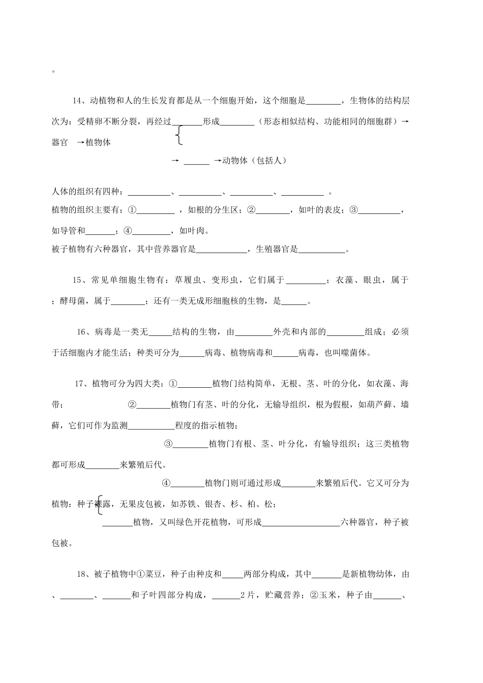 山东临沂七年级生物上学期期末复习基础知识和基本生物学原理测试 新人教版试卷_第3页