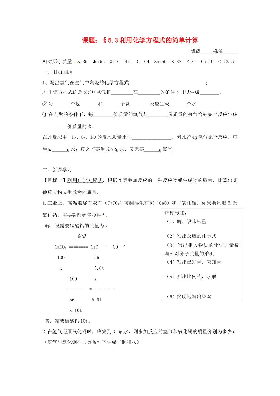九年级化学上册 53(利用化学方程式的简单计算)课后巩固作业(1)(新版)新人教版试卷_第1页