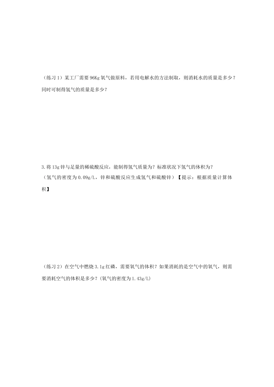 九年级化学上册 53(利用化学方程式的简单计算)课后巩固作业(1)(新版)新人教版试卷_第2页