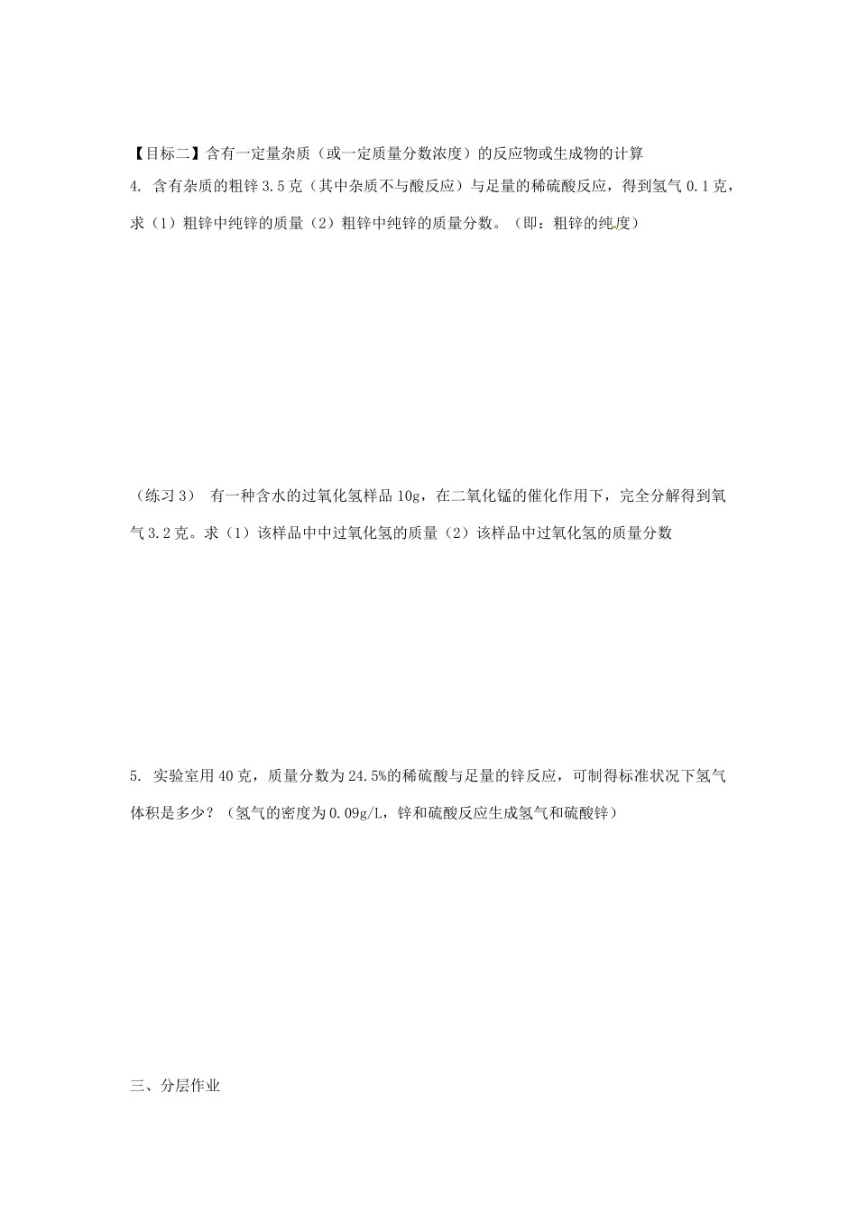 九年级化学上册 53(利用化学方程式的简单计算)课后巩固作业(1)(新版)新人教版试卷_第3页