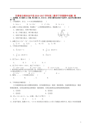 甘肃省白银市会宁县高二数学下学期期中试题 理-人教版高二全册数学试题