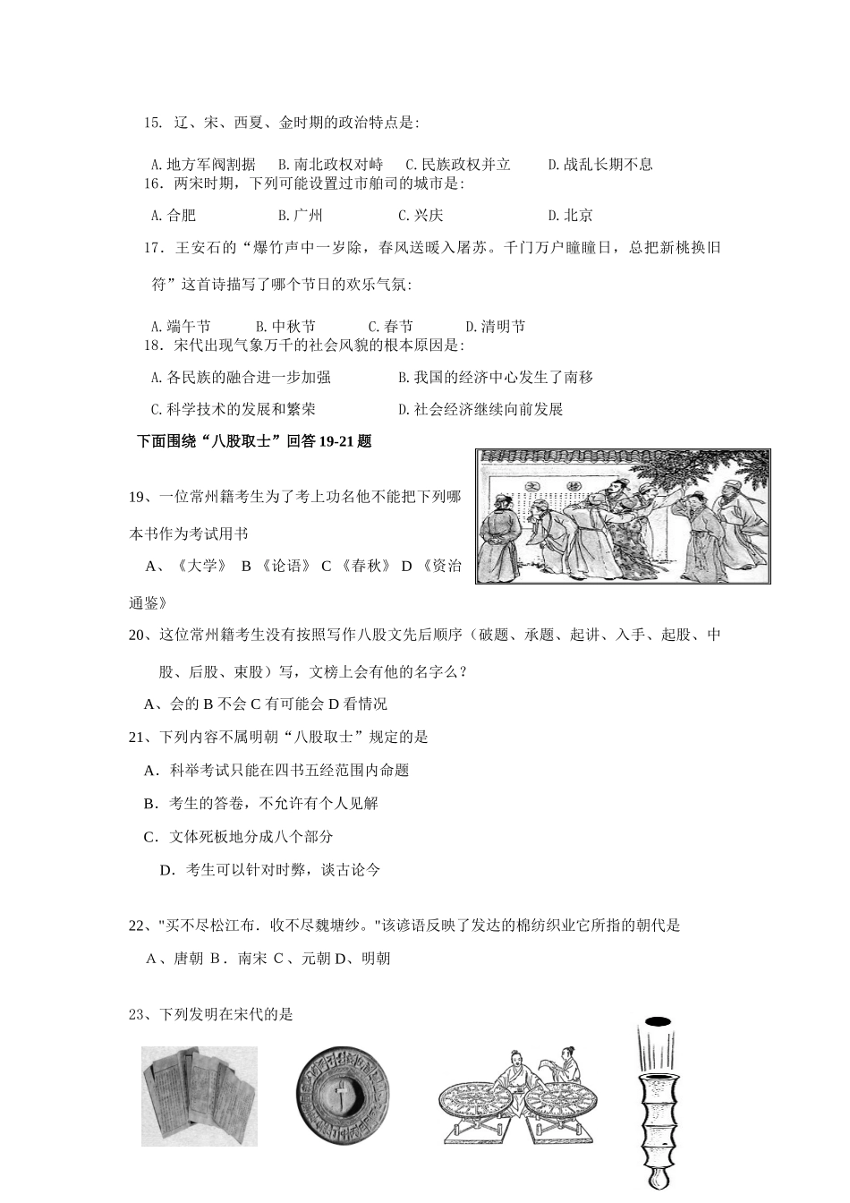 山东省金乡县七年级历史下册期末质量检测题 北师大版试卷_第3页