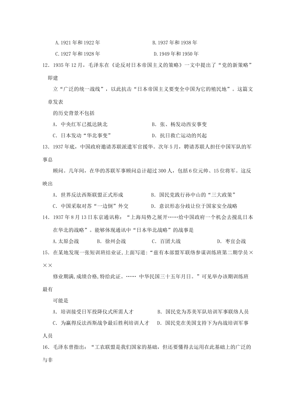 浙江省台州市高一历史下学期第一次统练试题-人教版高一全册历史试题_第3页