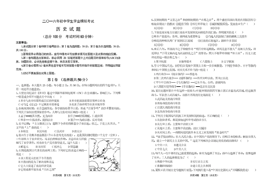 初中历史毕业班下学期学业模拟试题(pdf) 1010121_第1页