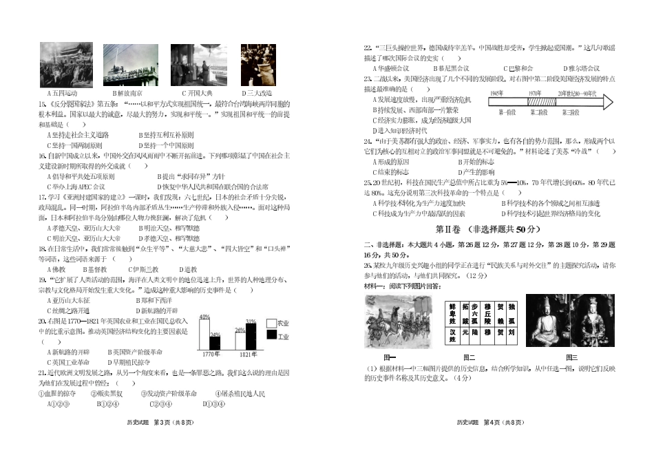 初中历史毕业班下学期学业模拟试题(pdf) 1010121_第2页