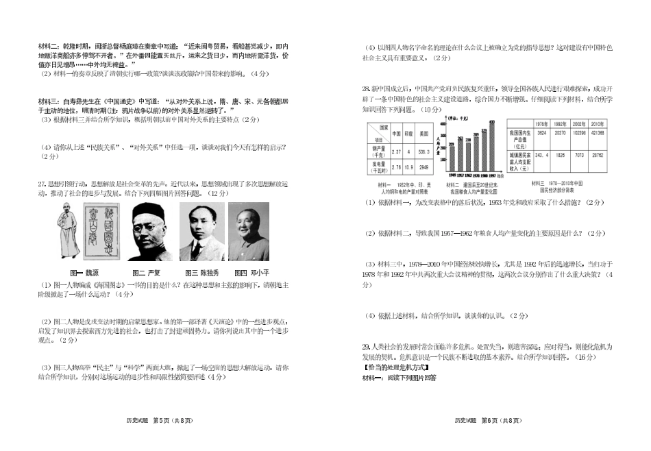 初中历史毕业班下学期学业模拟试题(pdf) 1010121_第3页