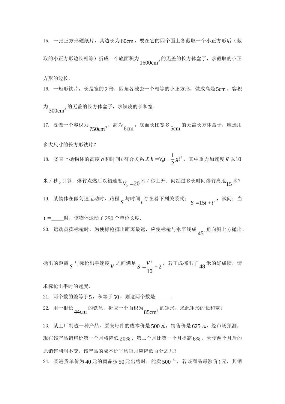 九年级数学上册 第23章 一元二次方程 §232 一元二次方程的解法课时训练 华东师大版试卷_第2页
