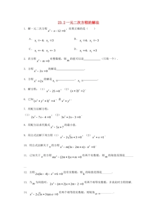 九年级数学上册 第23章 一元二次方程 §232 一元二次方程的解法课时训练 华东师大版试卷