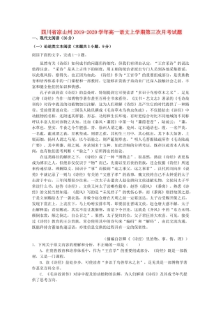四川省凉山州_高一语文上学期第三次月考试卷