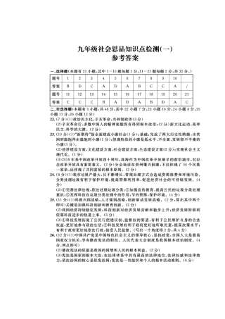九年级历史与社会下学期第一次月考试卷答案(pdf) 浙江省湖州市长兴县九年级历史与社会下学期第一次月考试卷(pdf)