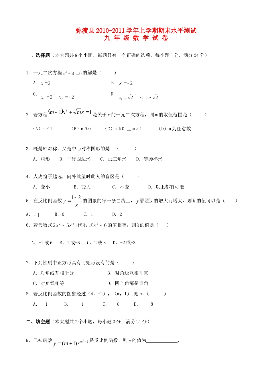 九年级数学上学期期末统考试卷 北师大版试卷_第1页