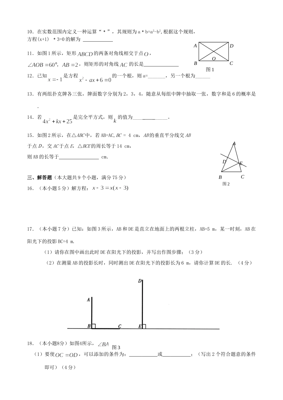 九年级数学上学期期末统考试卷 北师大版试卷_第2页