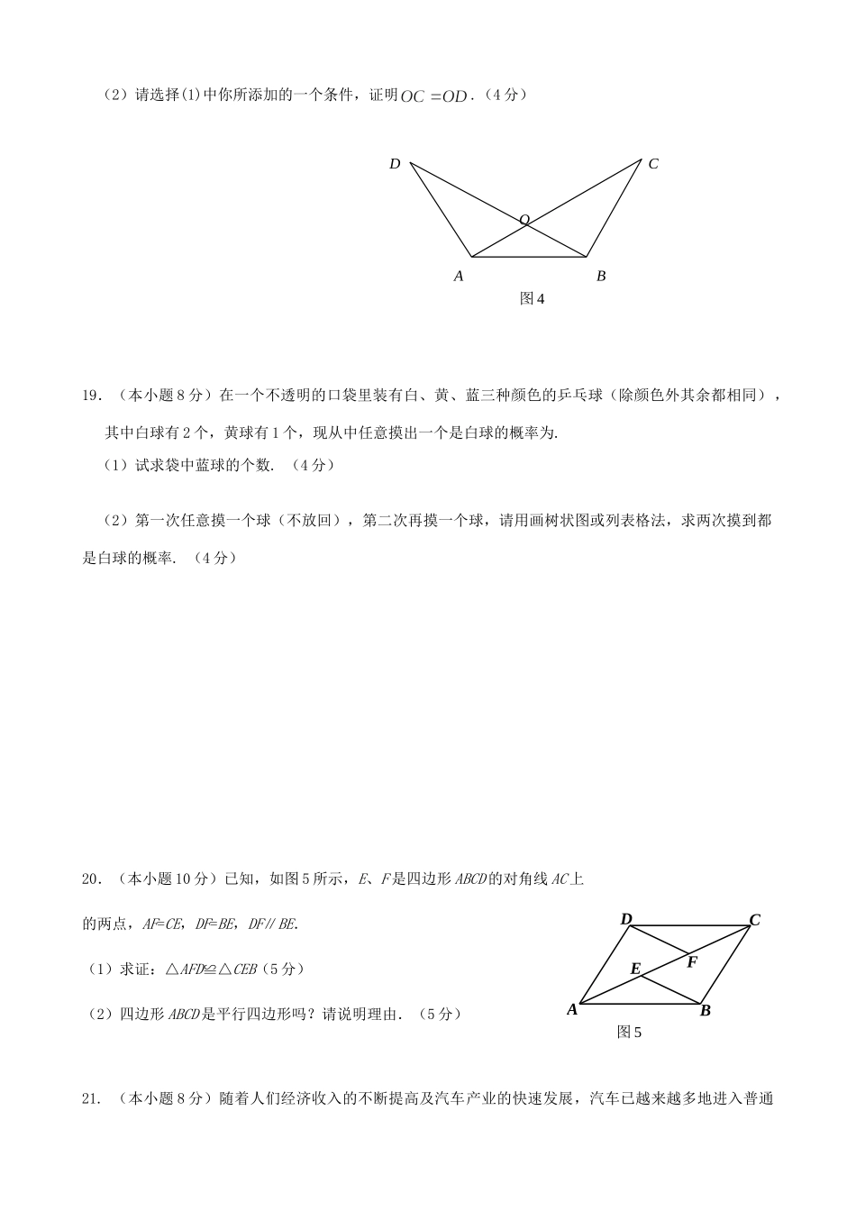 九年级数学上学期期末统考试卷 北师大版试卷_第3页
