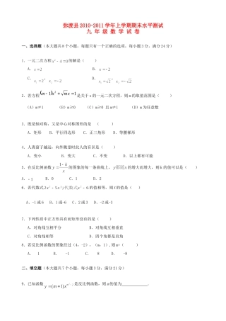 九年级数学上学期期末统考试卷 北师大版试卷