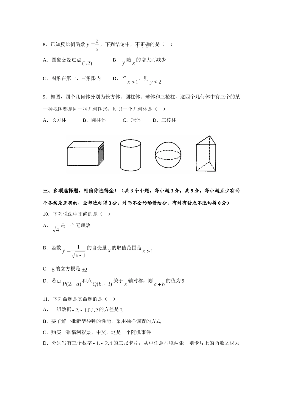 初中毕业生升学考试数学试题word版(无答案) 试题_第2页