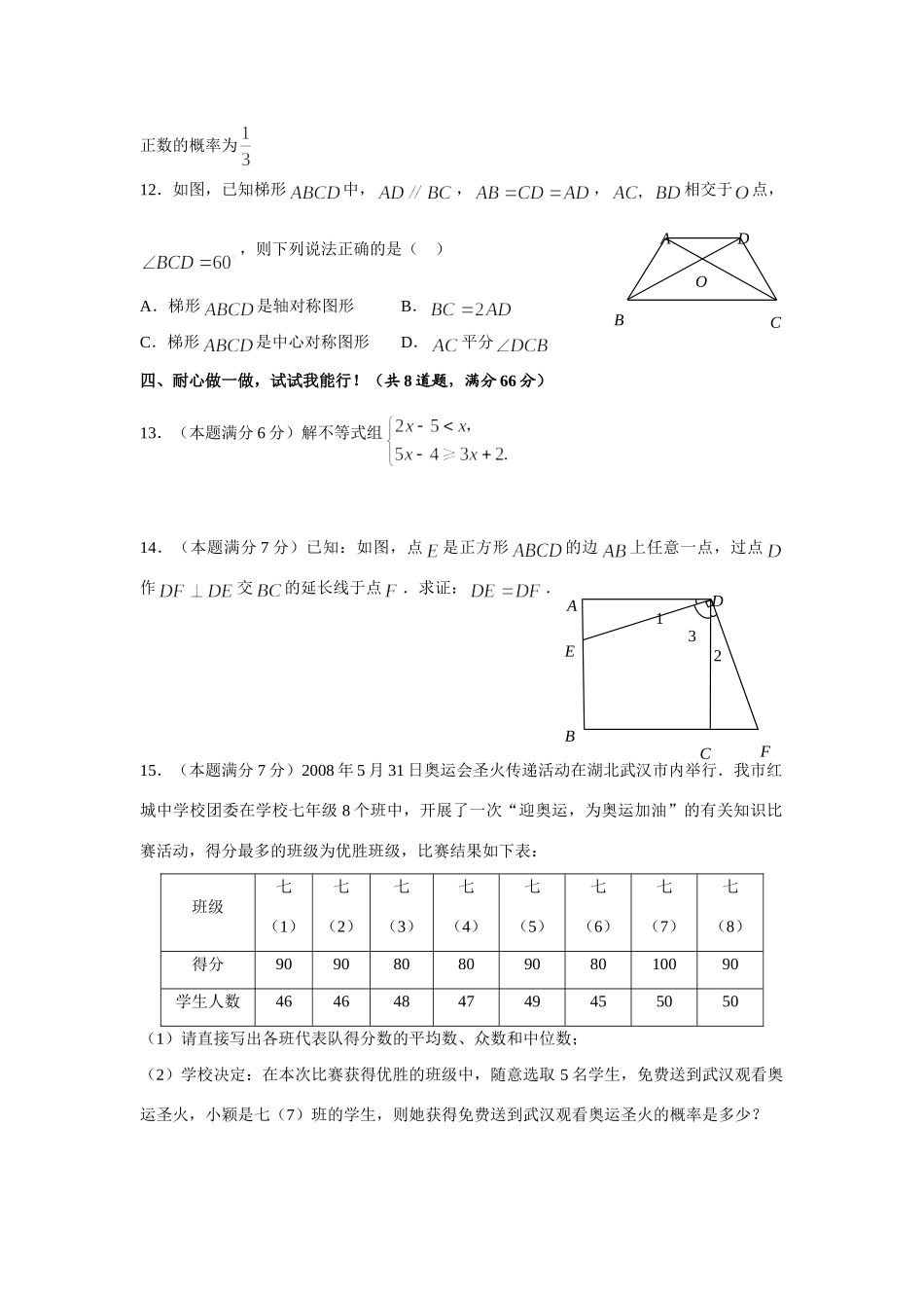 初中毕业生升学考试数学试题word版(无答案) 试题_第3页