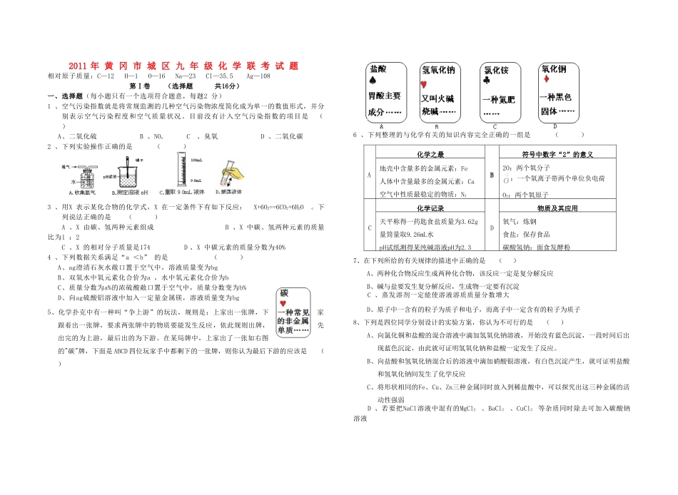 九年级化学联考试卷 人教新课标版试卷_第1页