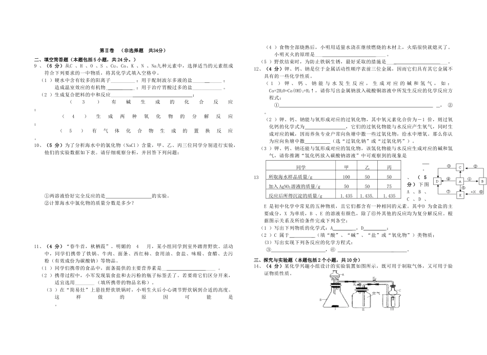 九年级化学联考试卷 人教新课标版试卷_第2页