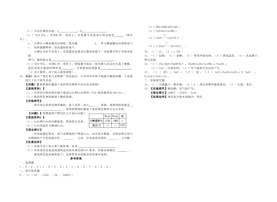 九年级化学联考试卷 人教新课标版试卷_第3页