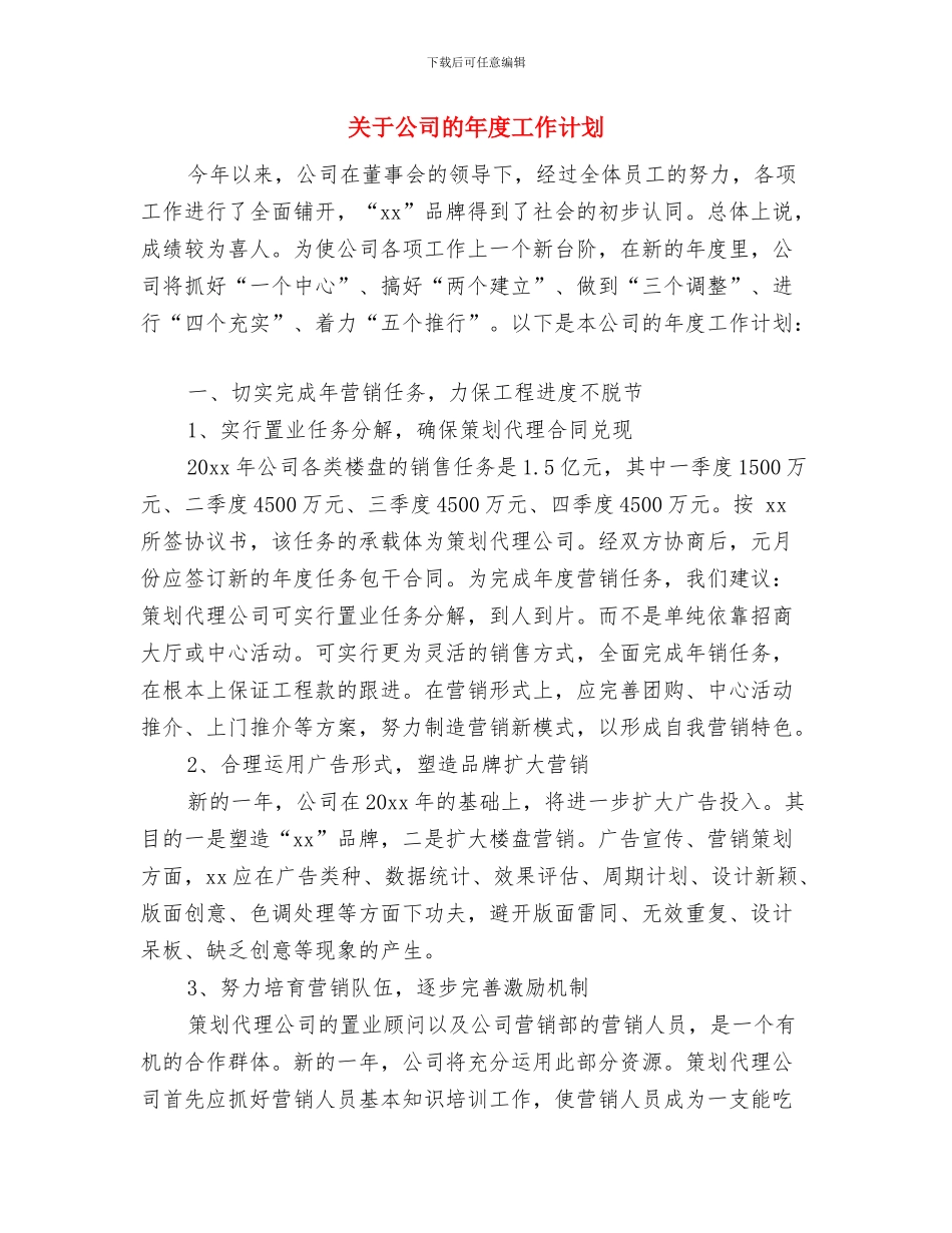 关于公司出纳工作计划与关于公司的年度工作计划汇编_第3页
