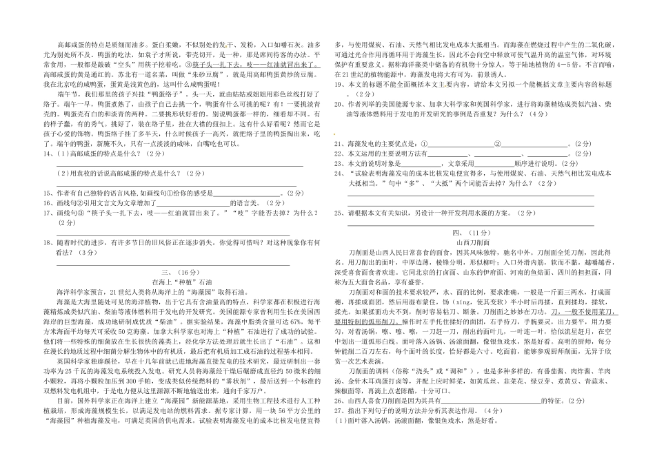 八年级语文下册 第四单元综合测试题(无答案) 新人教版 试题_第2页