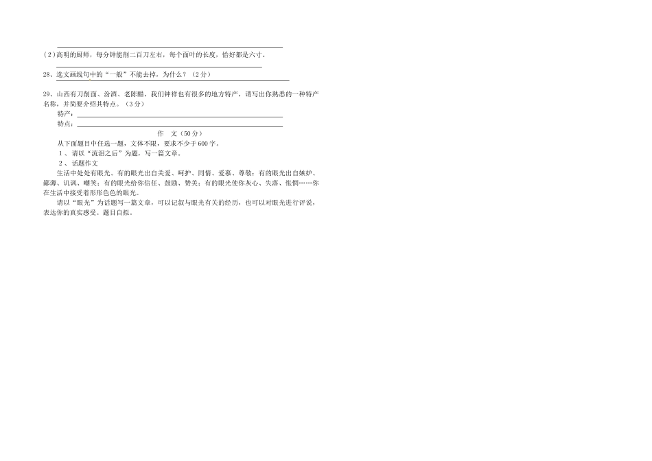 八年级语文下册 第四单元综合测试题(无答案) 新人教版 试题_第3页