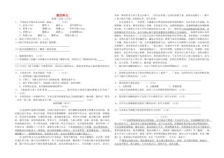 八年级语文下册 第四单元综合测试题(无答案) 新人教版 试题