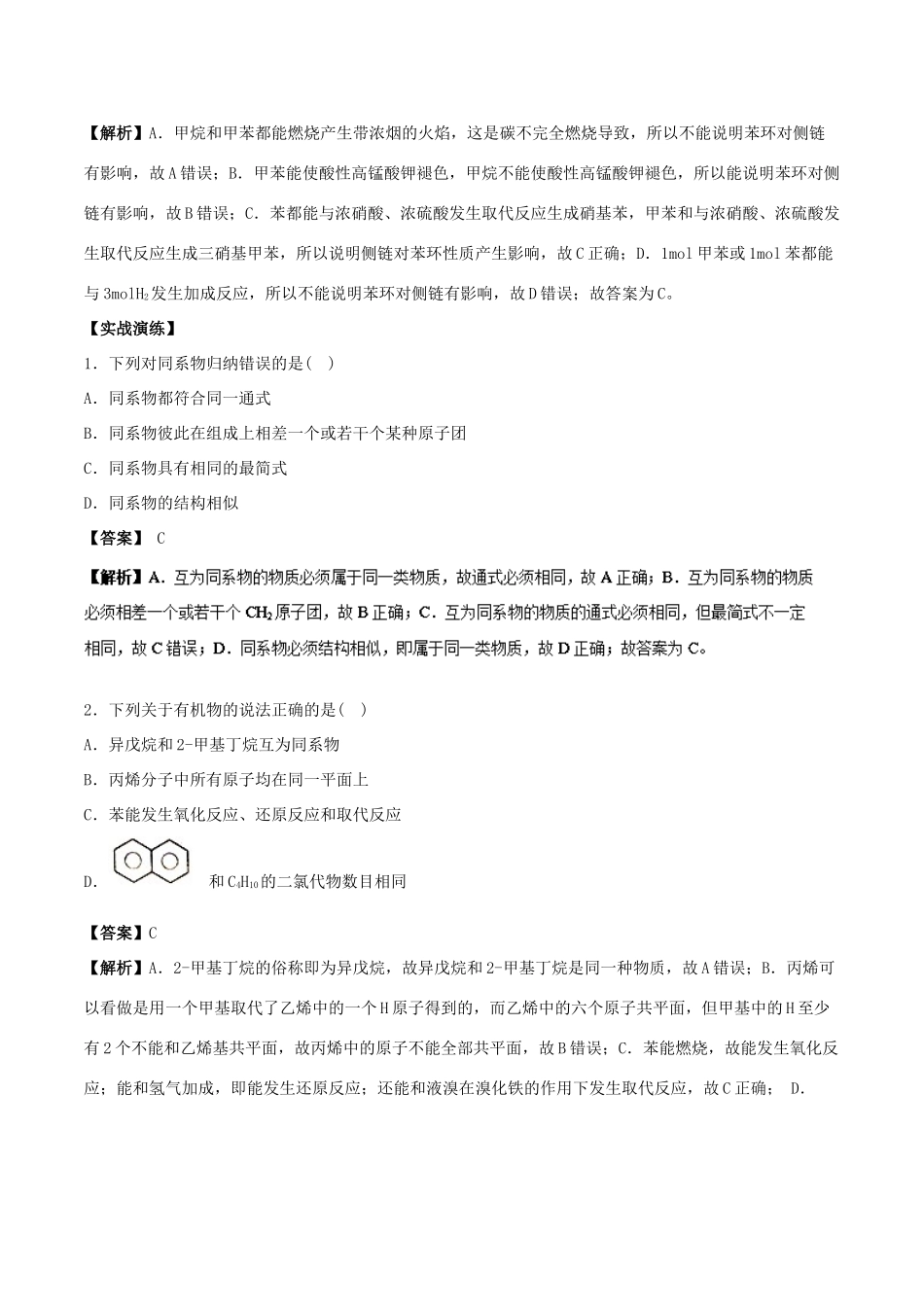 高中化学 最困难考点系列 考点5 芳香烃、烃基和同系物 新人教版选修5-新人教版高二选修5化学试题_第2页