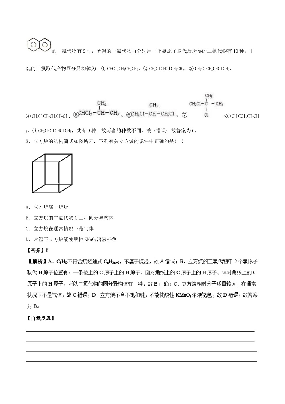高中化学 最困难考点系列 考点5 芳香烃、烃基和同系物 新人教版选修5-新人教版高二选修5化学试题_第3页