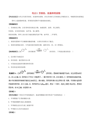 高中化学 最困难考点系列 考点5 芳香烃、烃基和同系物 新人教版选修5-新人教版高二选修5化学试题