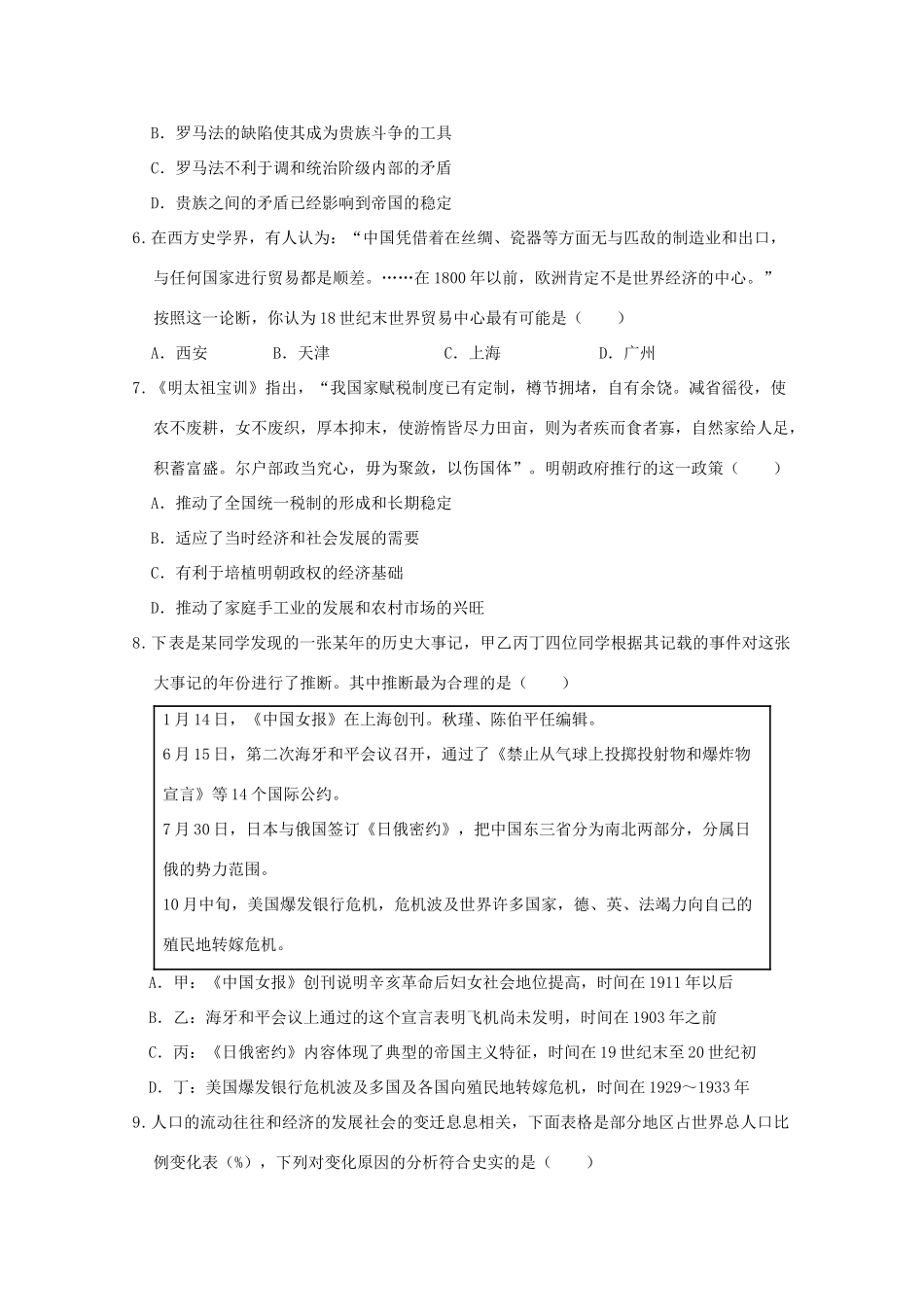 内蒙古杭锦后旗高三历史上学期第三次月考试题-人教版高三全册历史试题_第2页