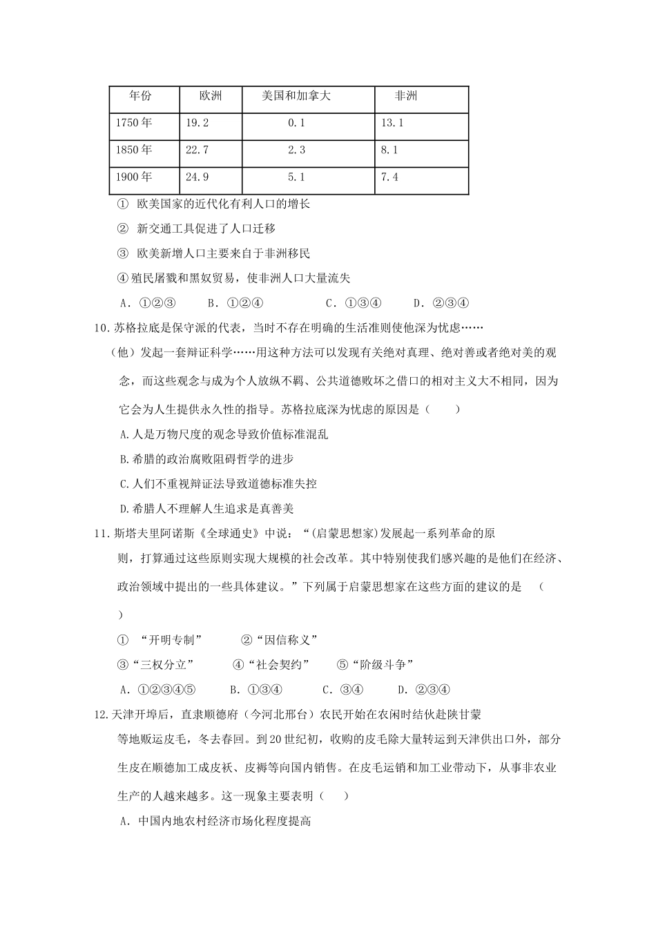 内蒙古杭锦后旗高三历史上学期第三次月考试题-人教版高三全册历史试题_第3页