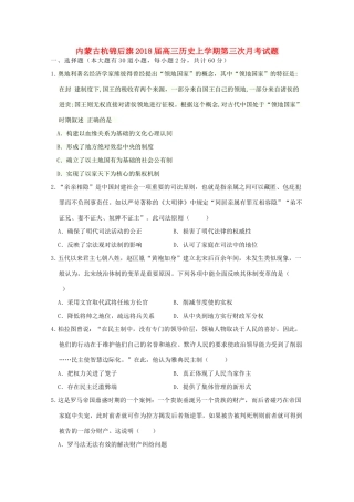 内蒙古杭锦后旗高三历史上学期第三次月考试题-人教版高三全册历史试题