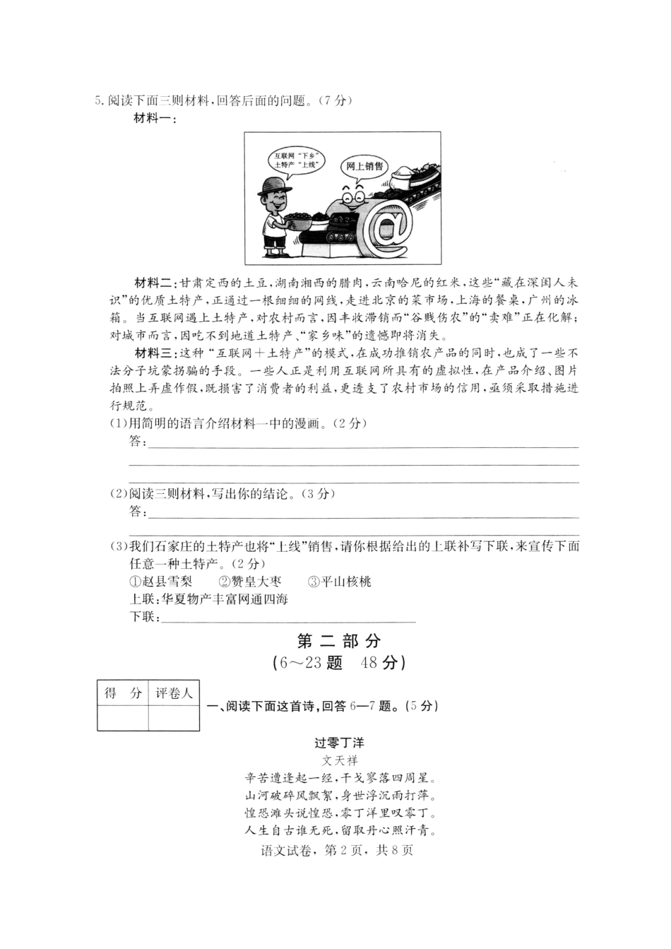 初中语文毕业生文化课模拟考试(一模)试题(pdf) 040525_第2页