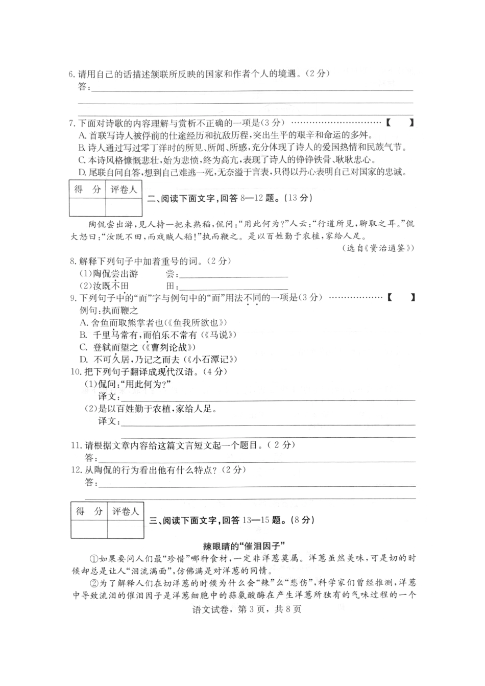 初中语文毕业生文化课模拟考试(一模)试题(pdf) 040525_第3页