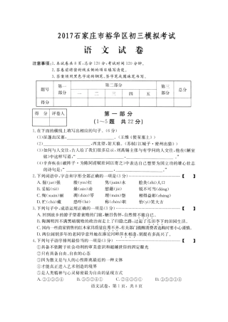 初中语文毕业生文化课模拟考试(一模)试题(pdf) 040525