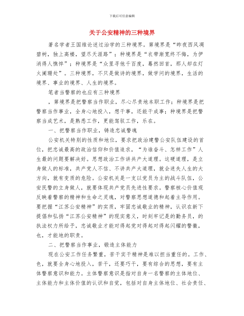 关于公司出纳工作计划与关于公安精神的三种境界汇编_第3页