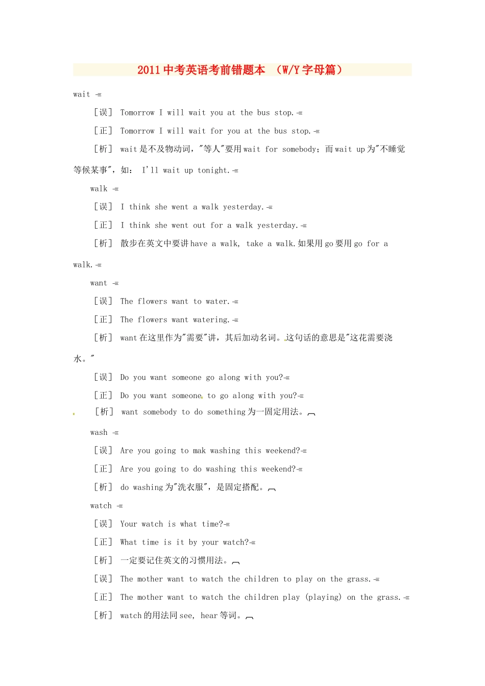 中考英语考前错题本  W_Y字母篇试卷_第1页