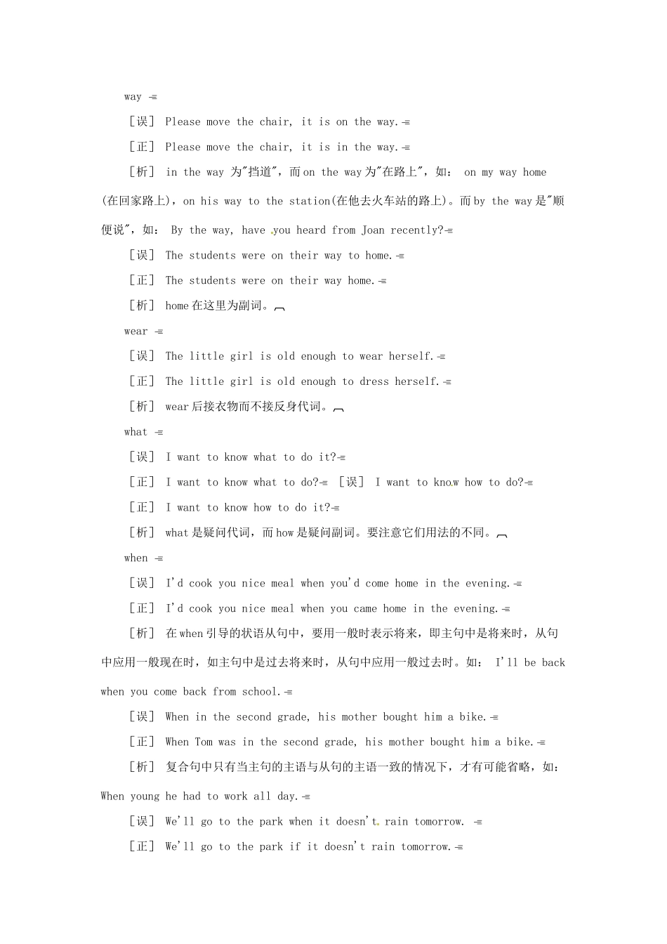 中考英语考前错题本  W_Y字母篇试卷_第2页