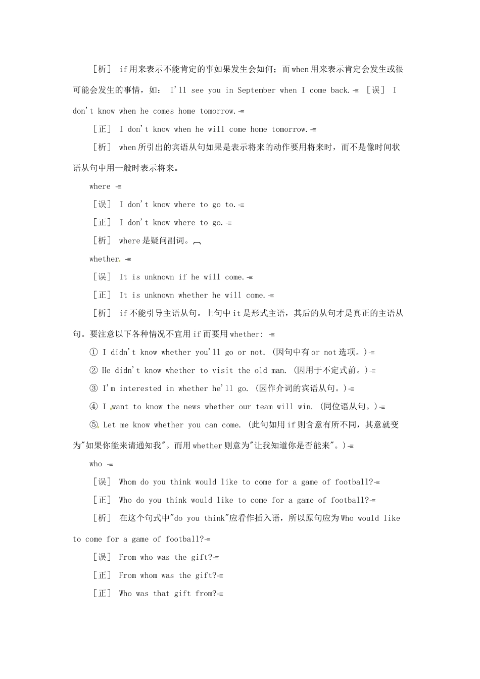 中考英语考前错题本  W_Y字母篇试卷_第3页