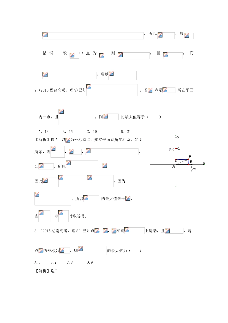 （新课标）高考数学总复习 5年高考真题分类汇编（-）第四章 平面向量、数系的扩充与复数的引入-人教版高三全册数学试题_第3页