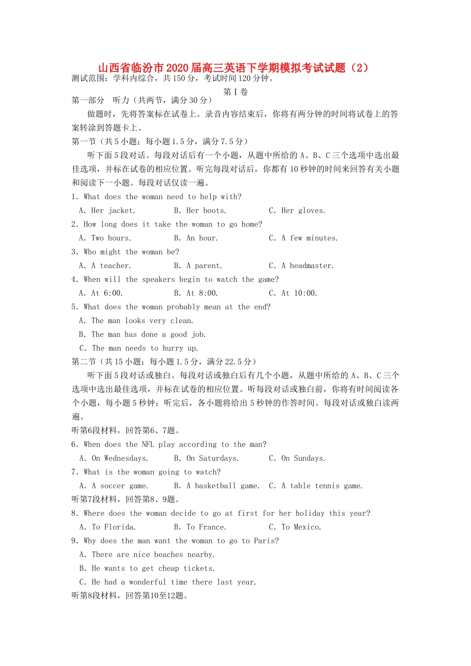 山西省临汾市高三英语下学期模拟考试试卷(2)试卷_第1页