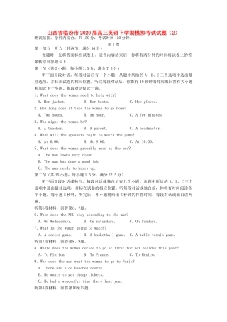 山西省临汾市高三英语下学期模拟考试试卷(2)试卷