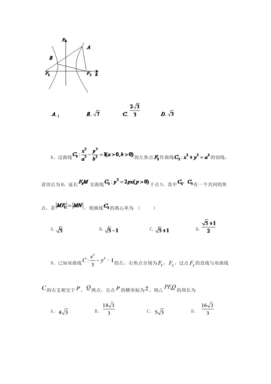 黑龙江省大庆市喇中高考数学 双曲线练习-人教版高三全册数学试题_第3页