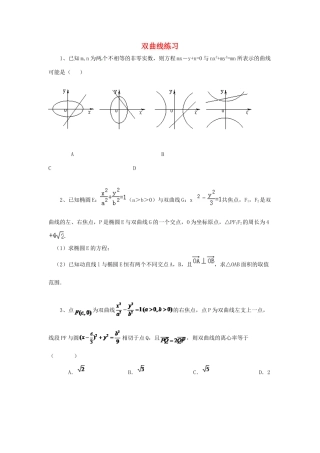 黑龙江省大庆市喇中高考数学 双曲线练习-人教版高三全册数学试题