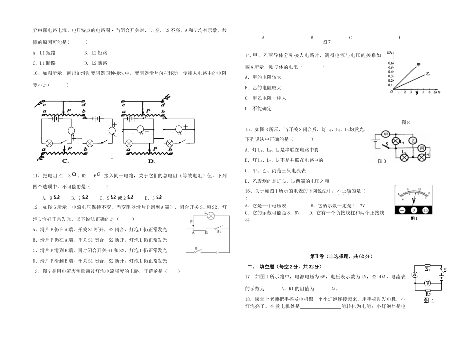 九年级物理上学期期中试卷 教科版试卷_第2页