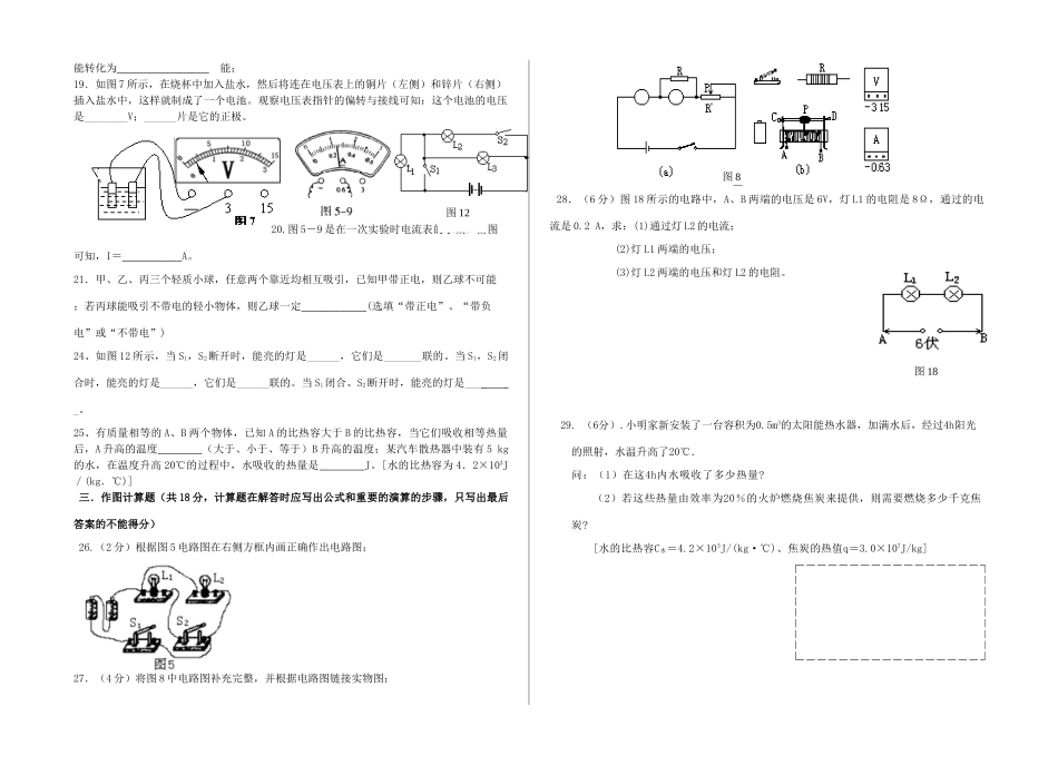 九年级物理上学期期中试卷 教科版试卷_第3页