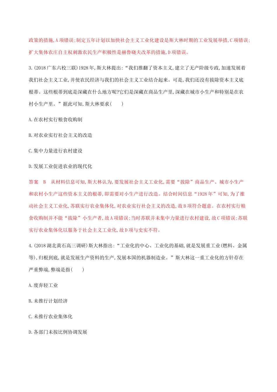 （新课标）高考历史总复习 第九单元 各国经济体制的创新和调整单元闯关检测 岳麓版-岳麓版高三全册历史试题_第2页