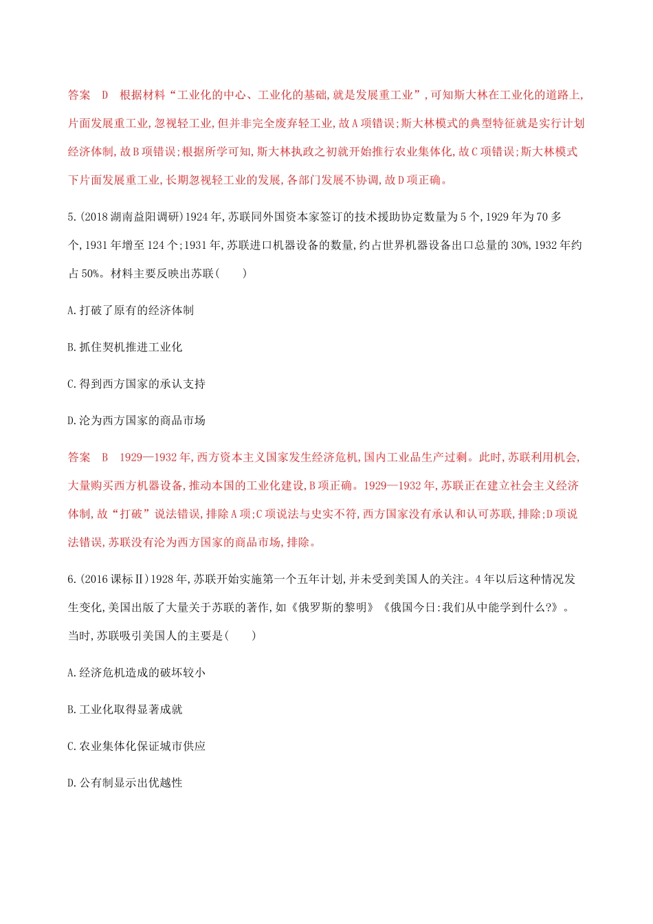 （新课标）高考历史总复习 第九单元 各国经济体制的创新和调整单元闯关检测 岳麓版-岳麓版高三全册历史试题_第3页