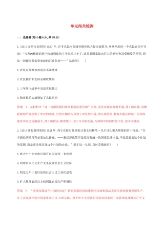 （新课标）高考历史总复习 第九单元 各国经济体制的创新和调整单元闯关检测 岳麓版-岳麓版高三全册历史试题